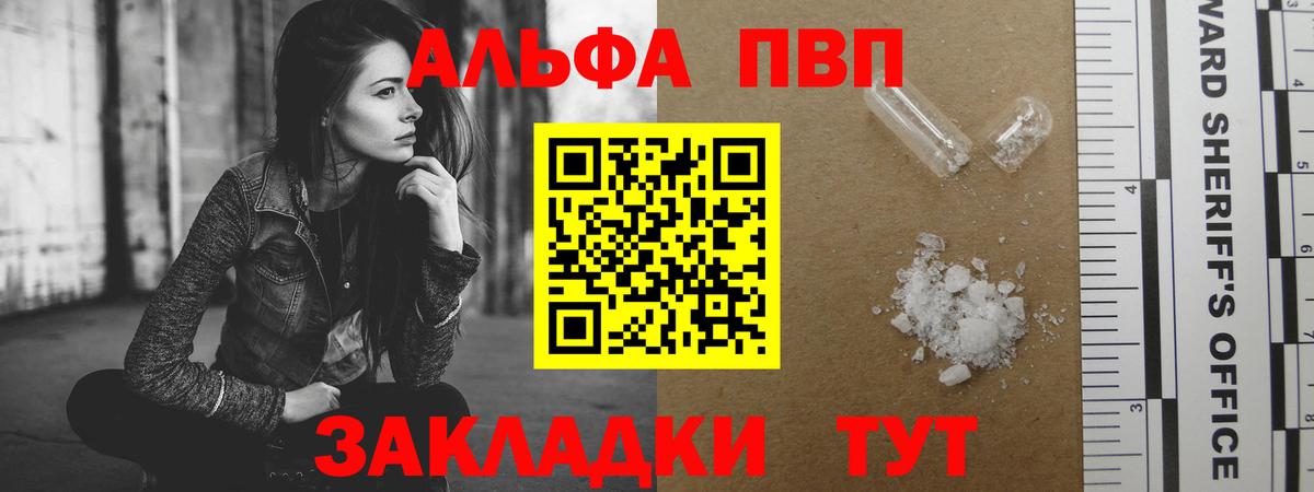 Альфа ПВП кристаллы  Альфа ПВП VHQ  Вход с VPN  Елизово 