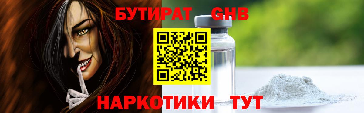 БУТИРАТ BDO 33%  Вход с VPN  Елизово 