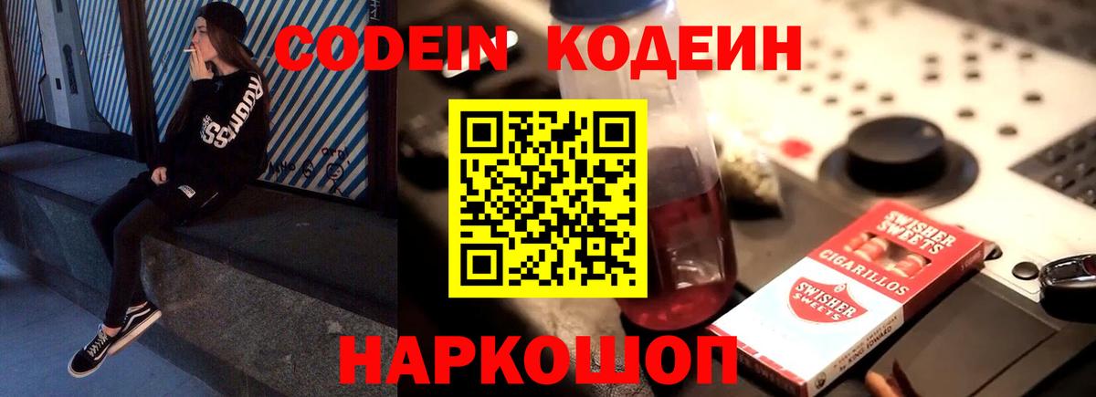 Кодеин Purple Drank  Кодеиновый сироп Lean Purple Drank  Елизово  Вход с VPN 