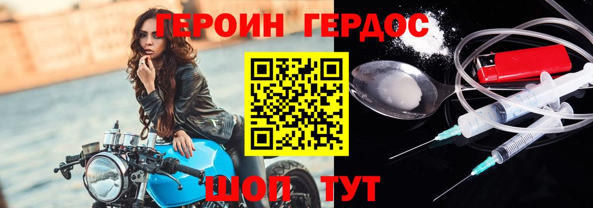 ГЕРОИН Heroin Елизово
